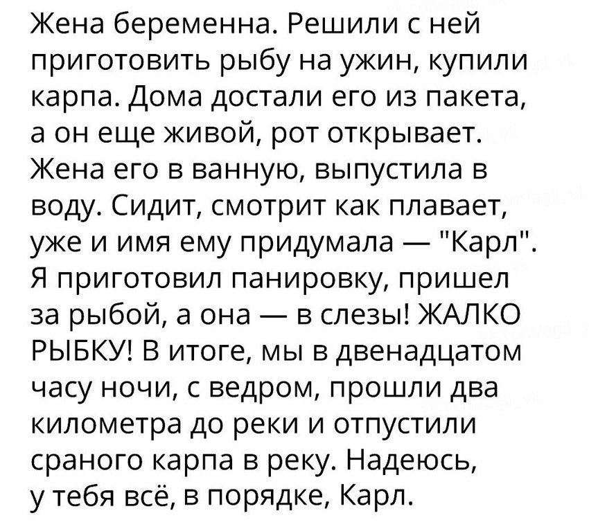 Жена и Карл