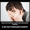 Дорогие проблемы Дорогие проблемы