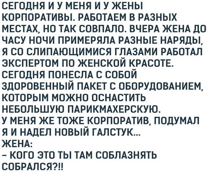 Корпоратив