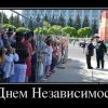 День Независимости
