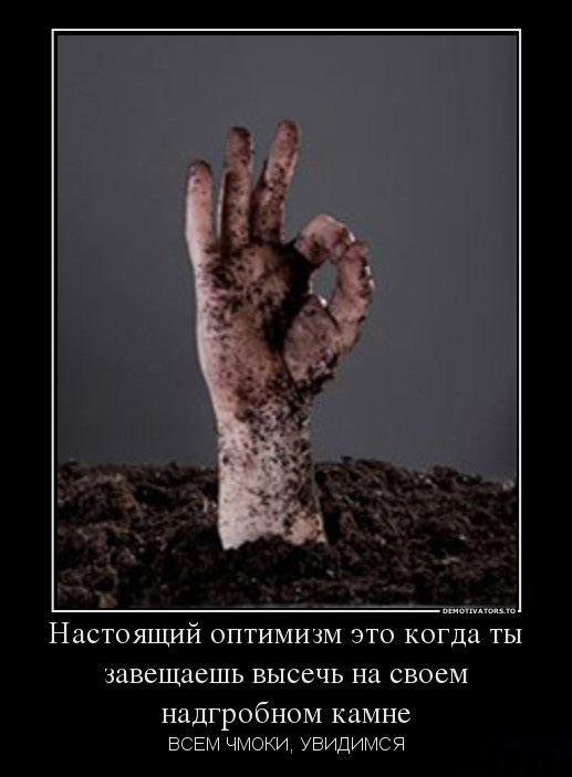 Настоящий оптимизм