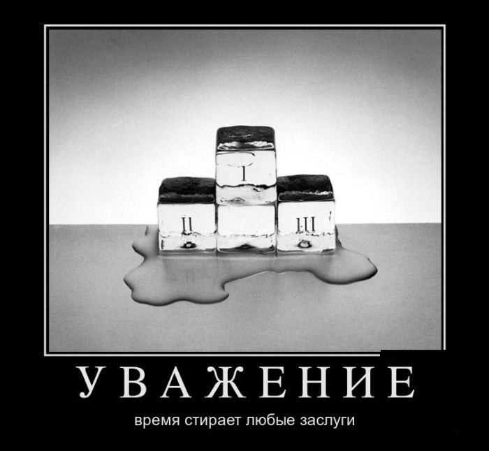 Уважение