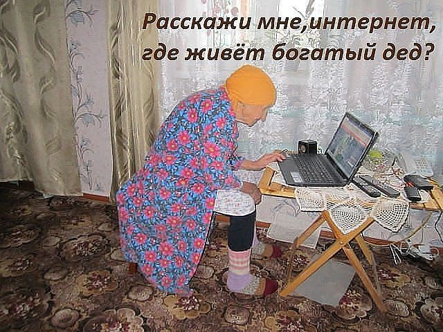 Интернет