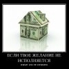 Исполнение желаний Исполнение желаний