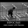 Взрослые...