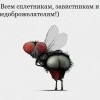 Всем сплетникам Всем сплетникам