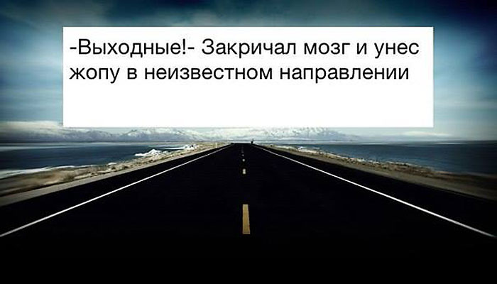 Выходные