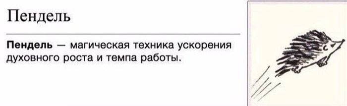 Пендель