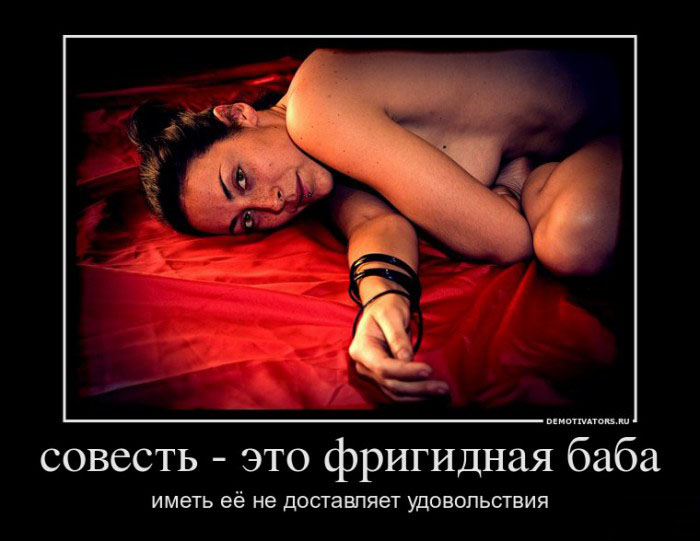 Совесть