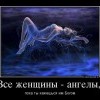 Женщины-ангелы