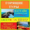 горящие горящие