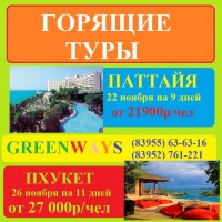 горящие горящие