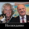 Неожиданно Неожиданно