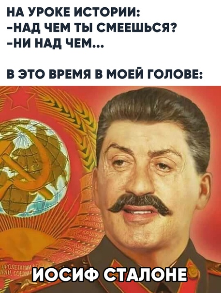Иосиф Сталонэ))))))