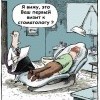 Визит к стоматологу