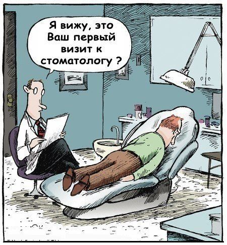 Визит к стоматологу