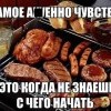 С чего начать?