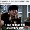 Дух авантюризма Дух авантюризма