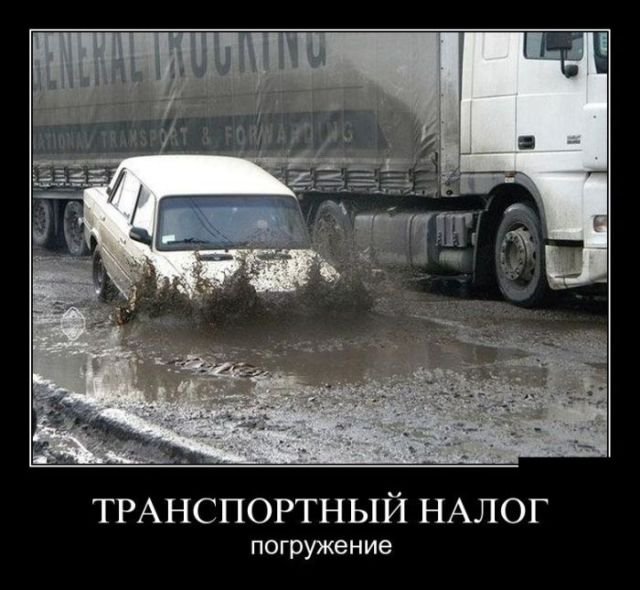 Транспортный налог