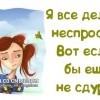 Я всё делаю неспроста