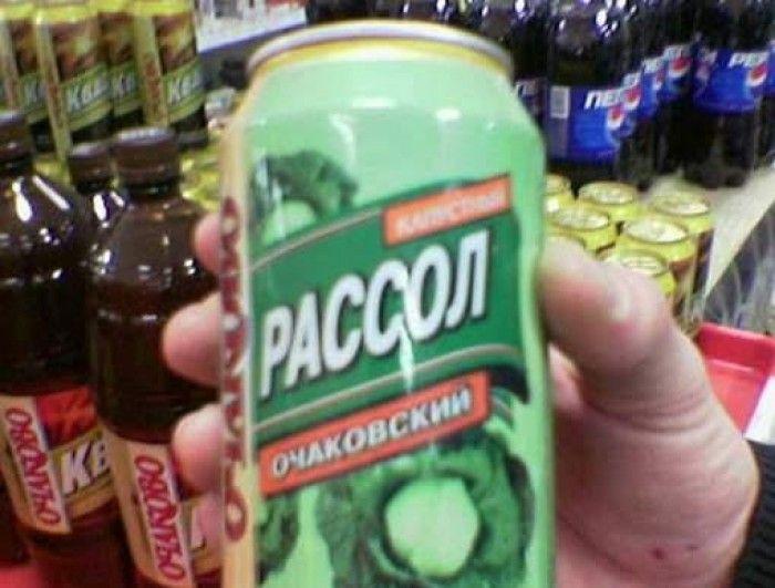 Рассол