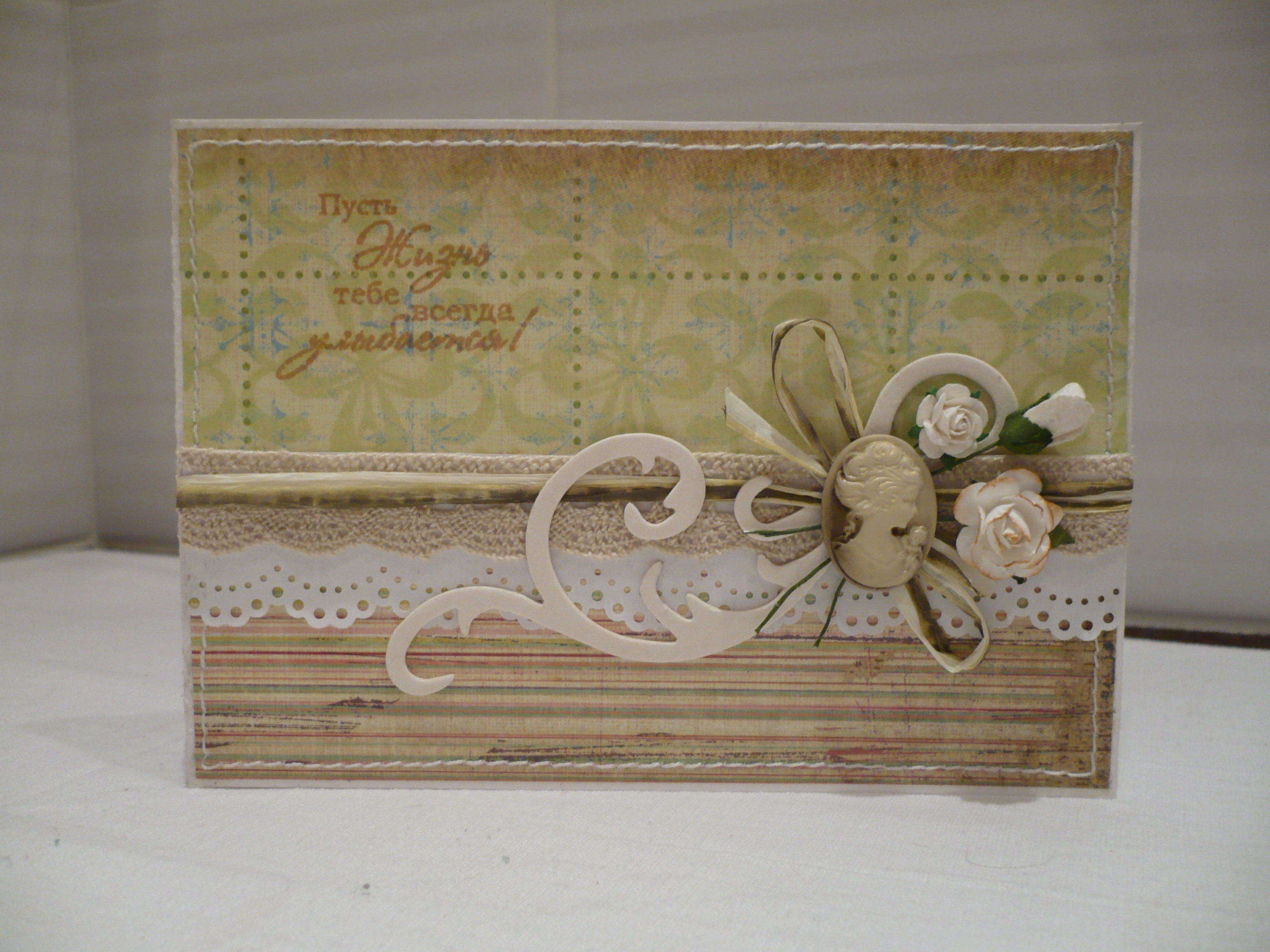 Открытка "Пусть жизнь тебе улыбается"