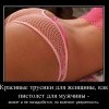 Красивые трусики.............. Красивые трусики..............