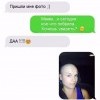 Пришли мне фото...