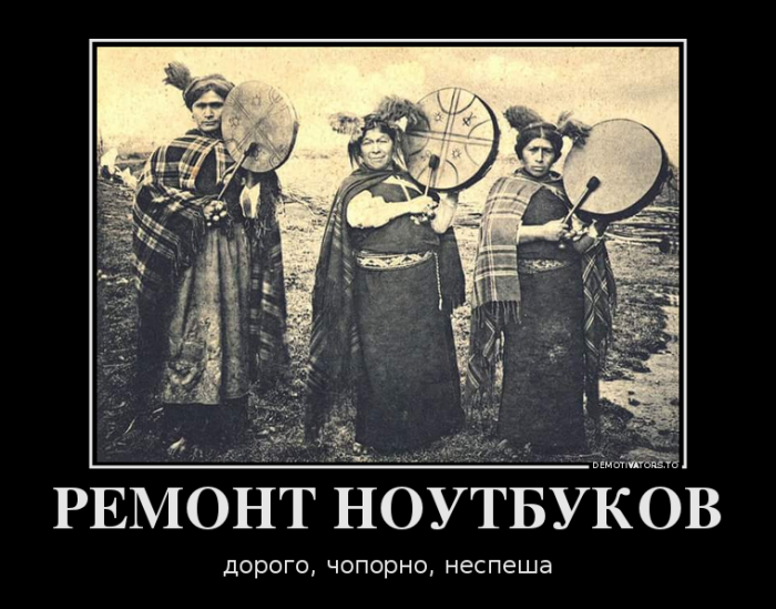 Ремонт ноутбуков