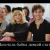 Захотела бабка...