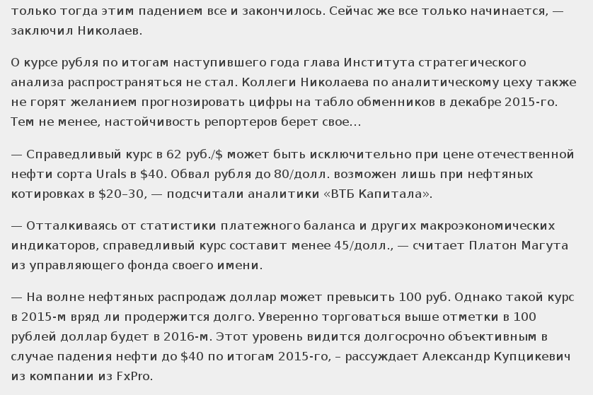 Прогнозы экспертов на 2015