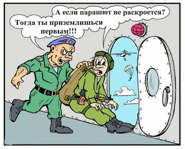 Парашютист