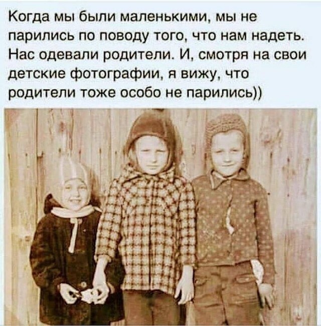 Когда мы были маленькими