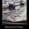 Весна всё ближе