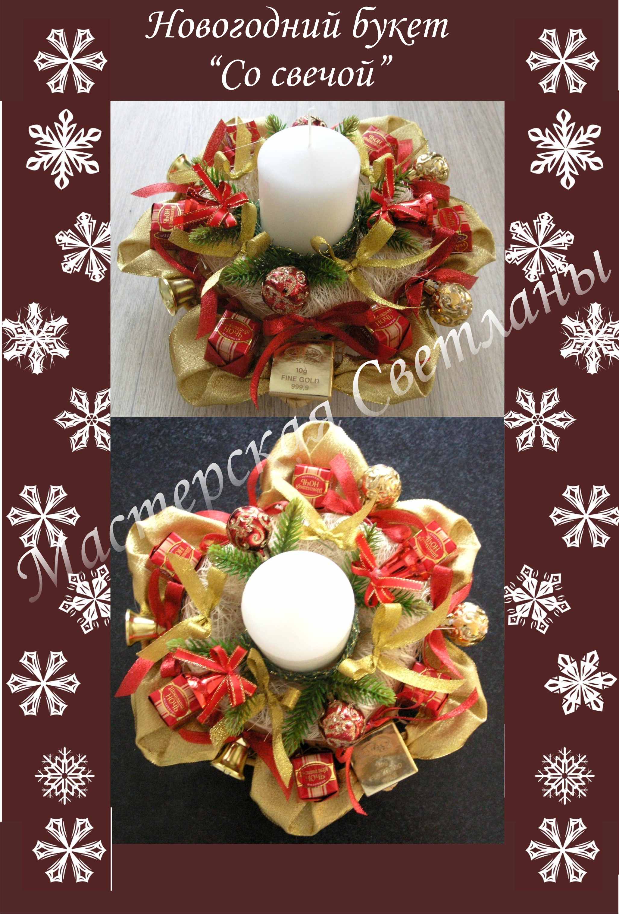 Новогодний букет  "Со свечой"