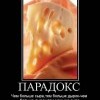 Парадокс Парадокс