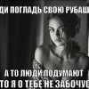 Погладь рубашку