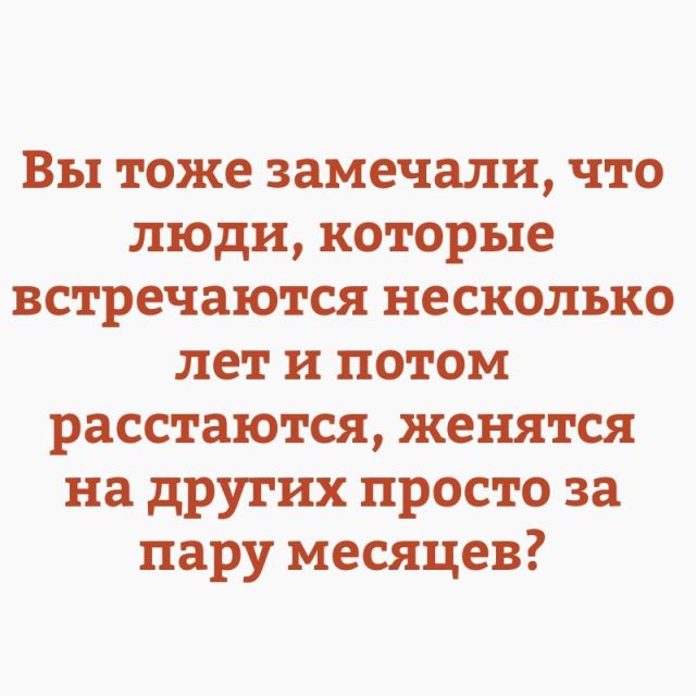 Замечено