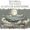 Бессоница