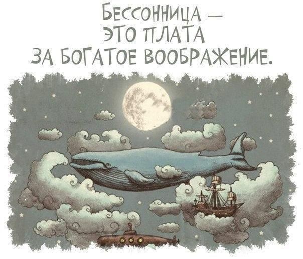 Бессоница