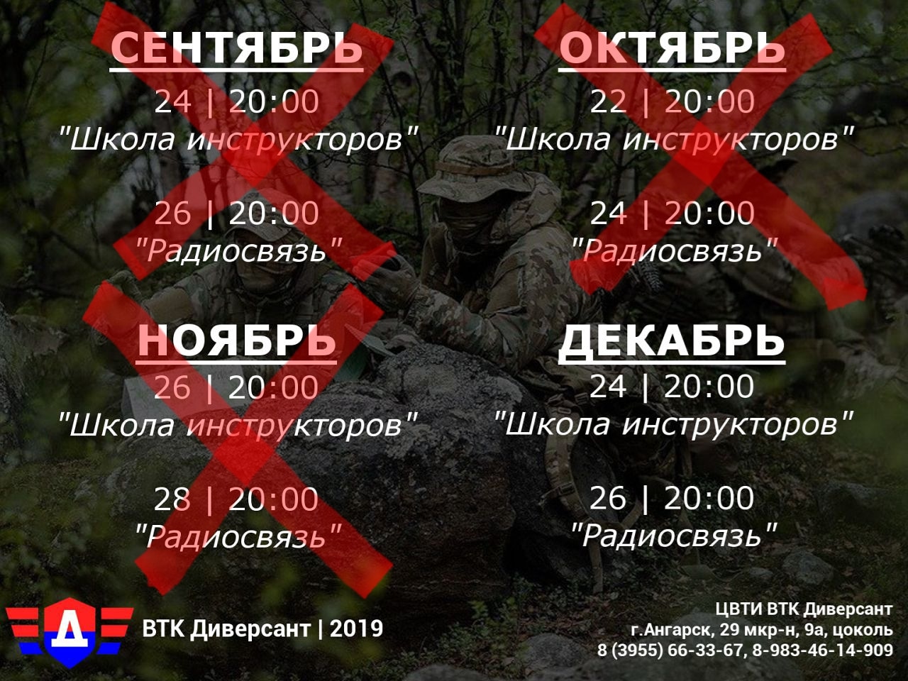 Школа инструкторов и радиопереговоров