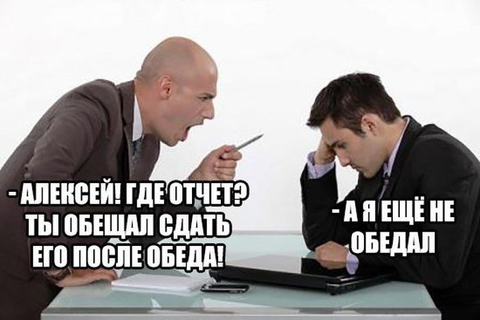 Где отчет?