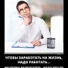 Чтобы разбогатеть Чтобы разбогатеть