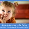 Избаловали мы тебя