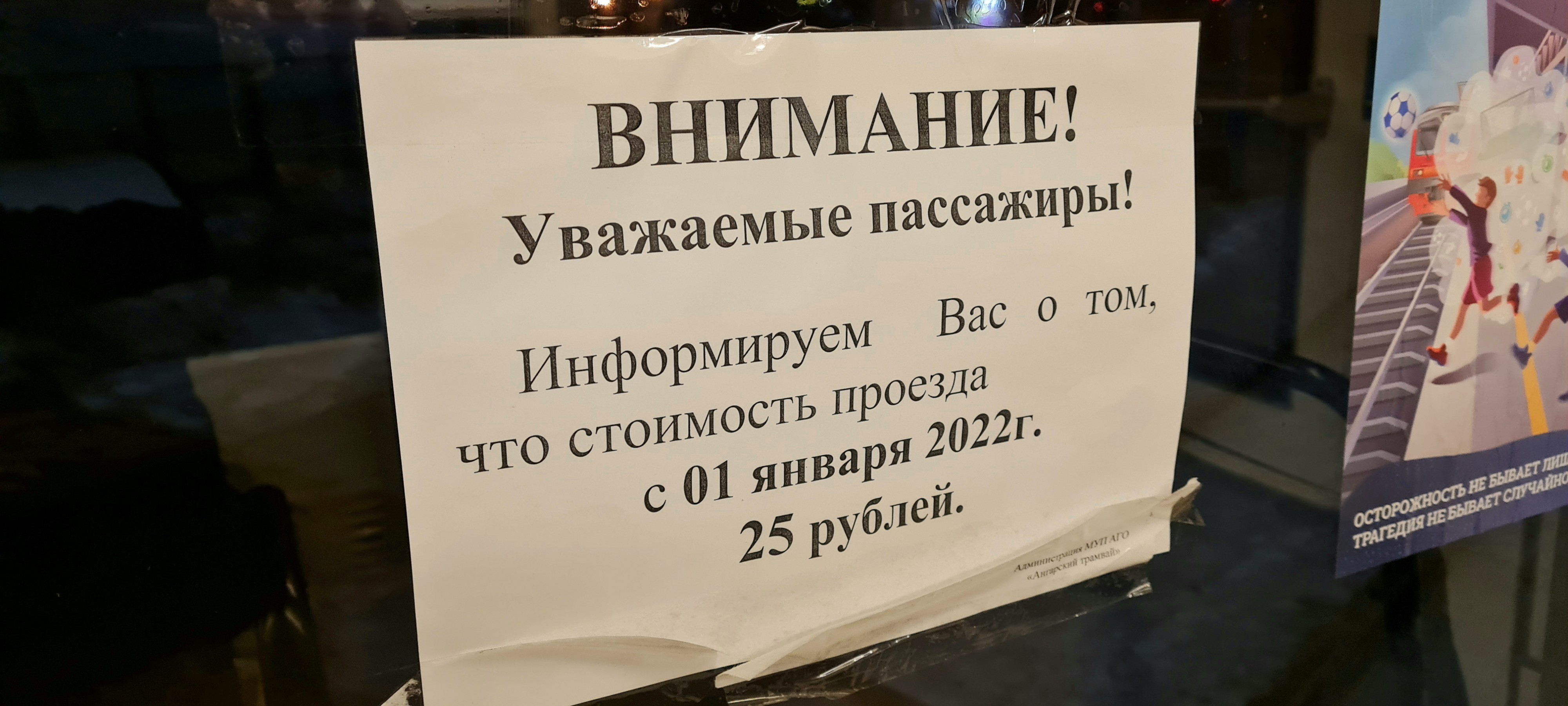 Трамвай за 25)))))))