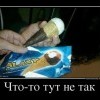 Что-то тут не так Что-то тут не так