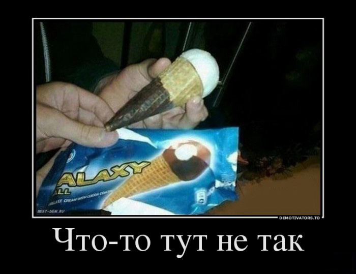 Что-то тут не так