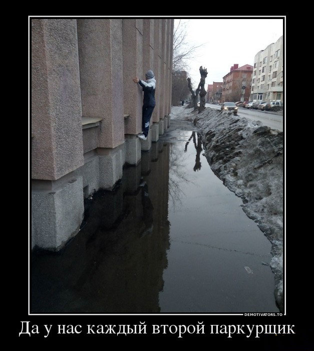 Паркур