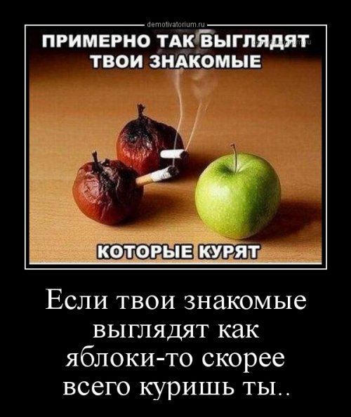 Курите-на здоровье