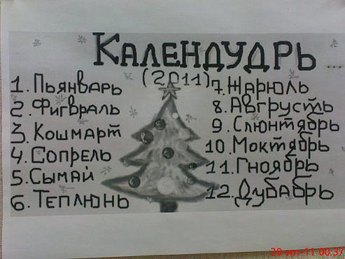 календурь )))
